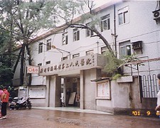 广州市海珠区第二人民医院