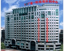 广州医学院第一附属医院海印分院