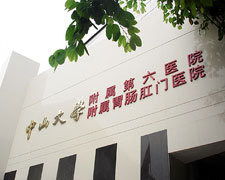 中山大学附属第六医院