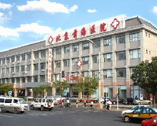 北京前海医院