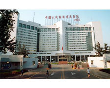 中国人民解放军总医院(301医院)