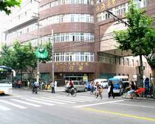 上海市第一人民医院分院(第四人民医院)