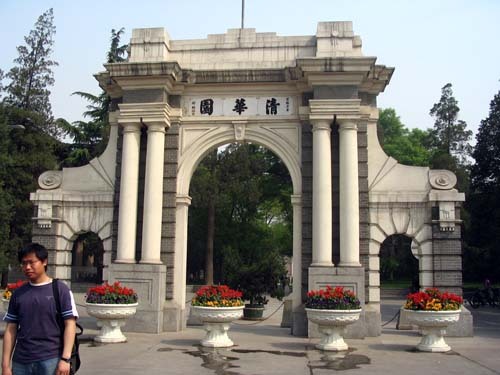 清华大学