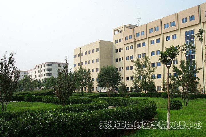天津工程师范学院