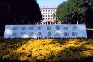 北京航空航天大学