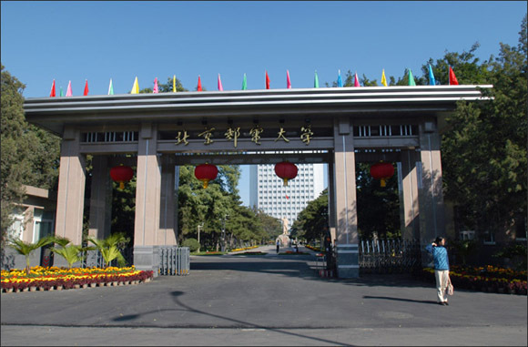 北京邮电大学