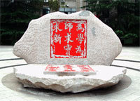 首都师范大学