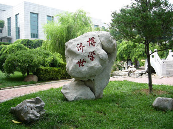 东北财经大学