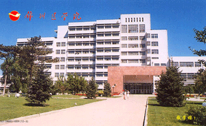 锦州医学院