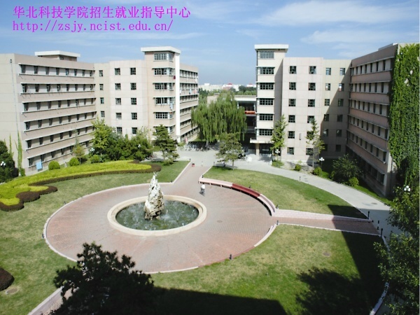 华北科技学院