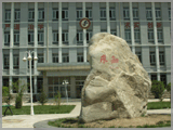 青海师范大学