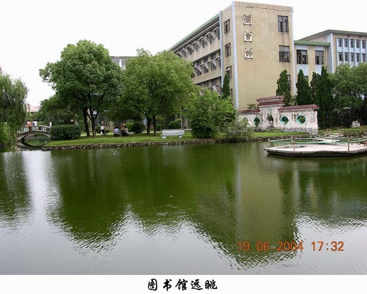 上饶师范学院