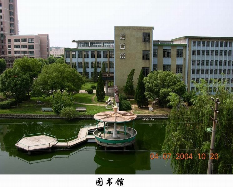 上饶师范学院