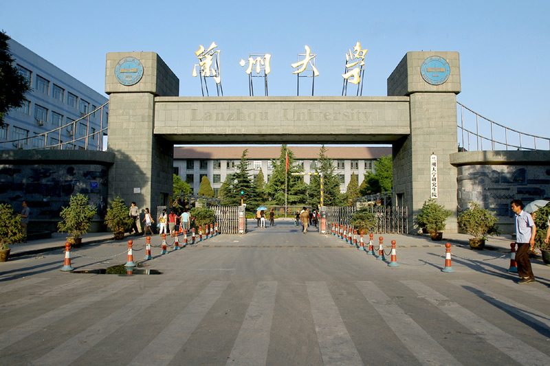 兰州大学