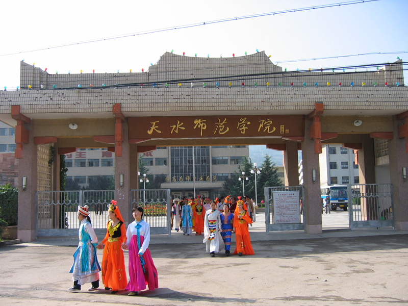 天水师范学院