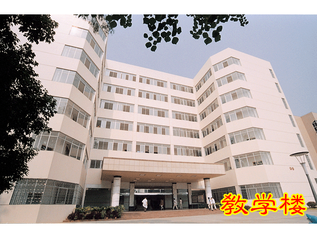 赣南医学院