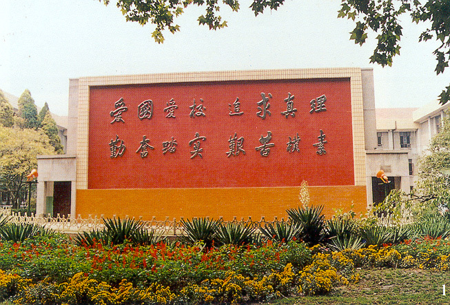 西安交通大学