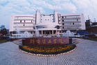 湖南理工学院