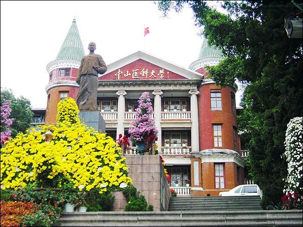 中山大学