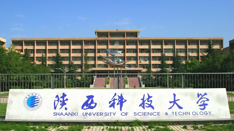 陕西科技大学