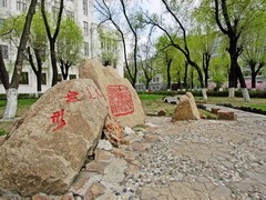 黑龙江中医药大学