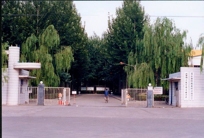 长治学院