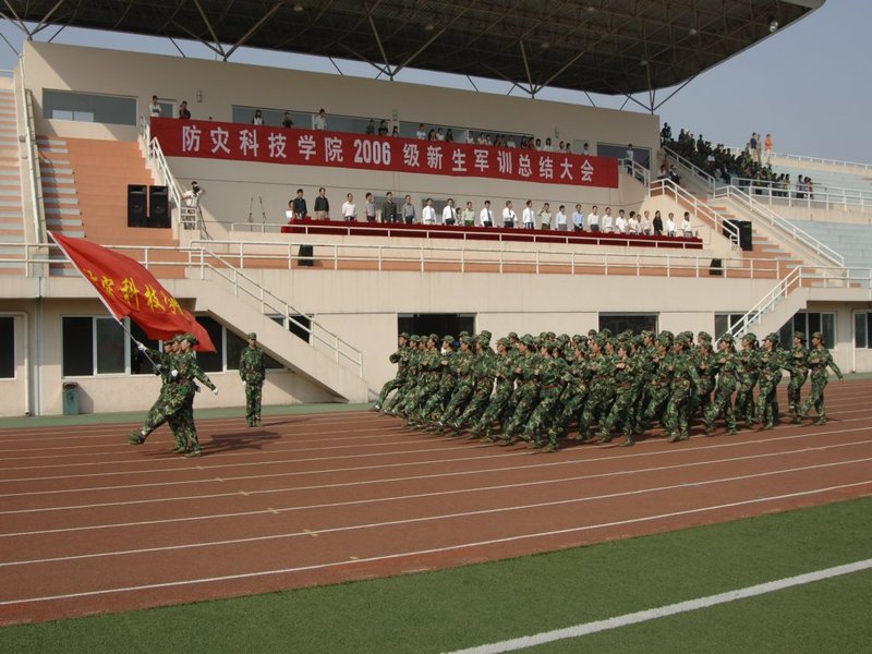 防灾科技学院