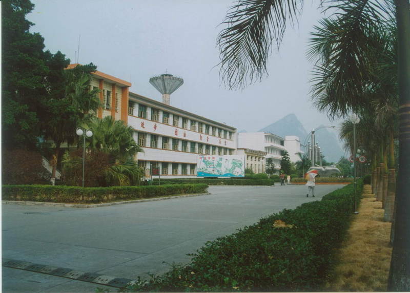 河池学院