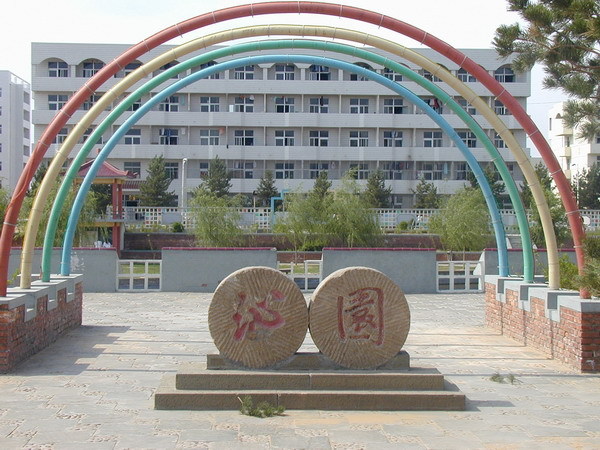 榆林学院