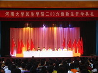 河南大学民生学院