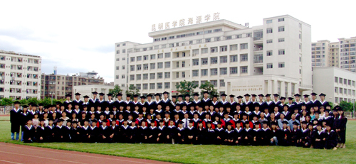 昆明医学院海源学院