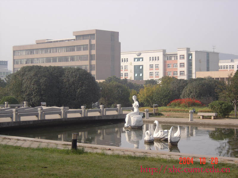 中国矿业大学徐海学院