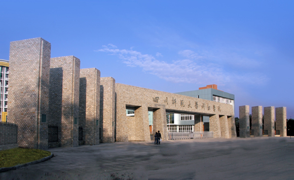 四川师范大学成都学院