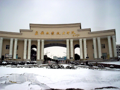 襄樊职业技术学院