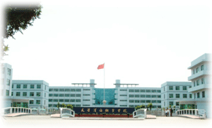 天津滨海职业学院