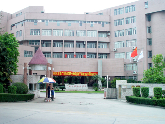 广东财经职业学院