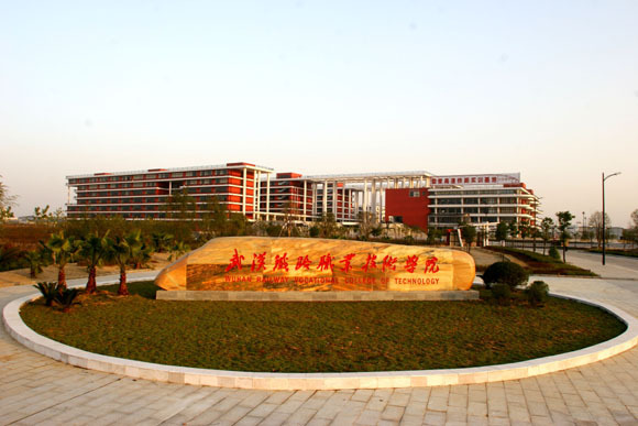 武汉铁路职业技术学院
