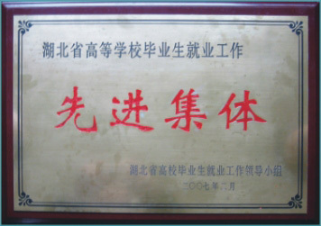 湖北交通职业技术学院