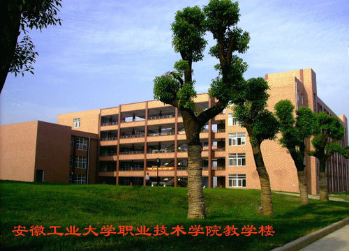 马鞍山职业技术学院