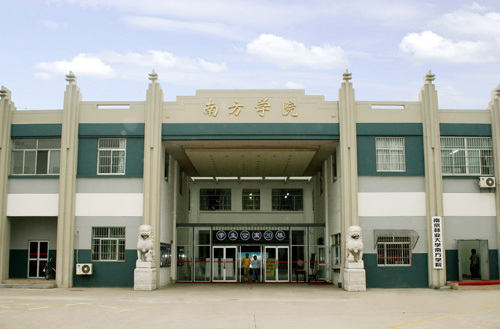 南京林业大学南方学院