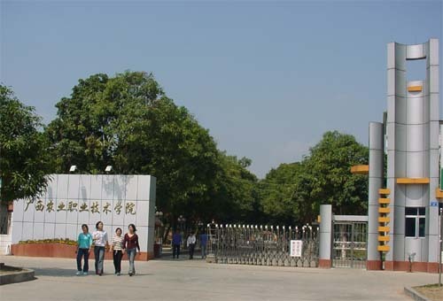 广西农业职业技术学院