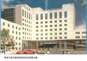 黑龙江省中医研究院