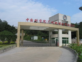 中国科学院广州化学研究所