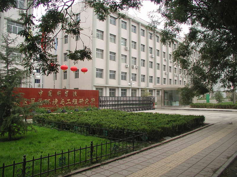 中国科学院寒区旱区环境与工程研究所