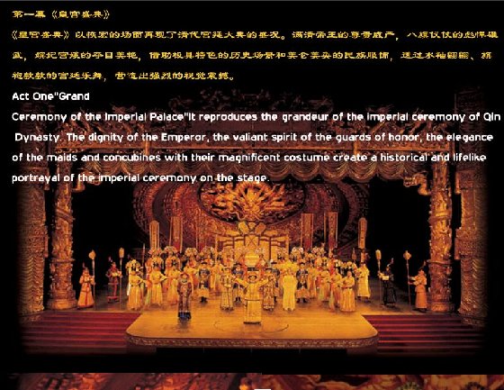 第一幕：皇宫盛典