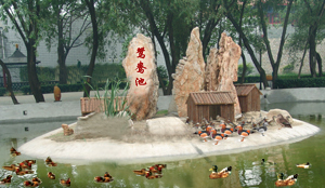鸳鸯池