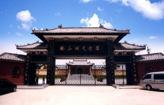 微山湖文化园(张良墓、普渡寺、国际书法碑林)