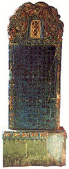 明万历41年（1641年）琉璃碑为国内罕见