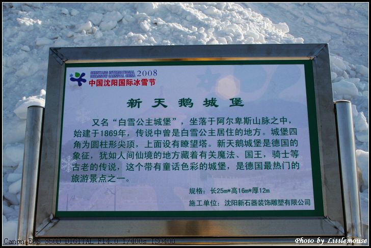 2008棋盘山国际冰雪节雪雕