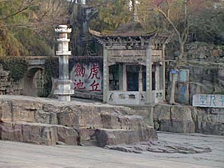 虎丘剑池
